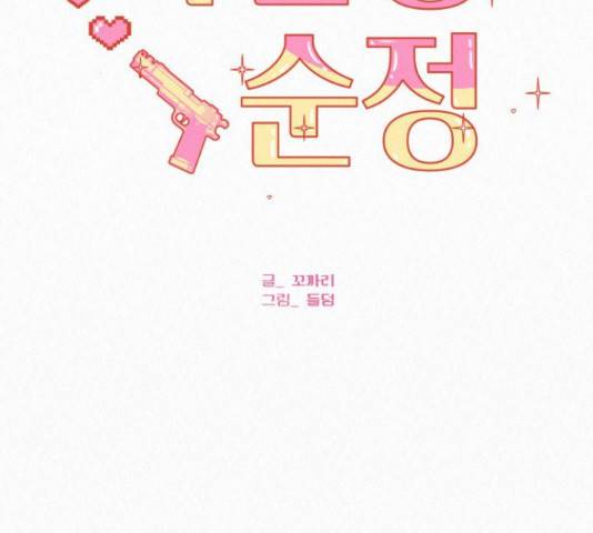 작전명 순정 11화 2