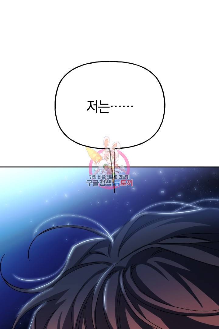 제물 황녀님 54화 1