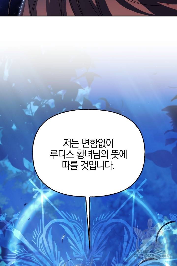 제물 황녀님 54화 2