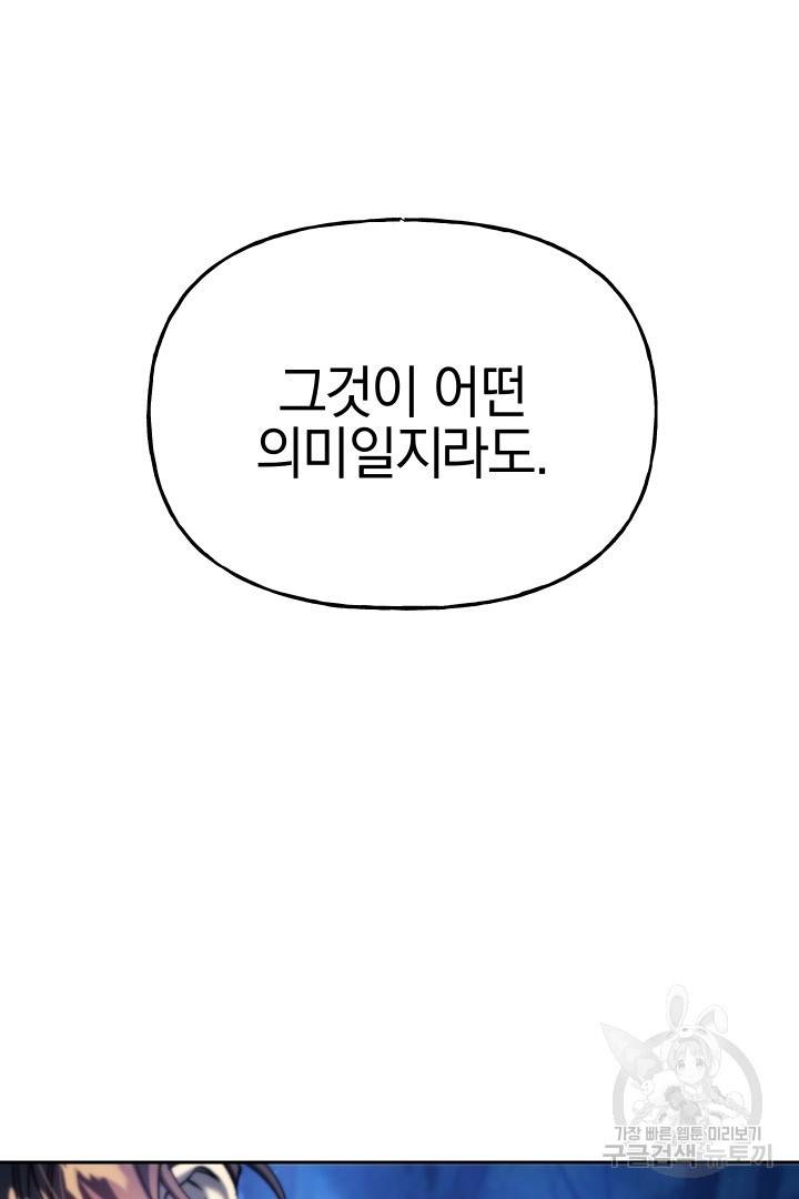 제물 황녀님 54화 4
