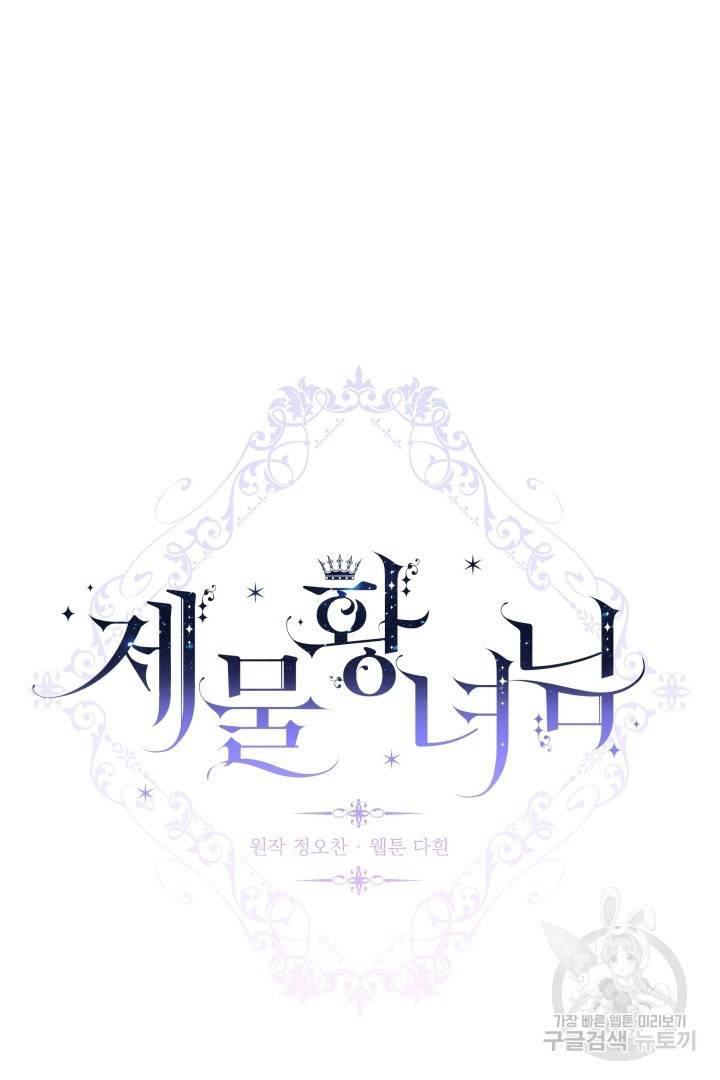 제물 황녀님 54화 7
