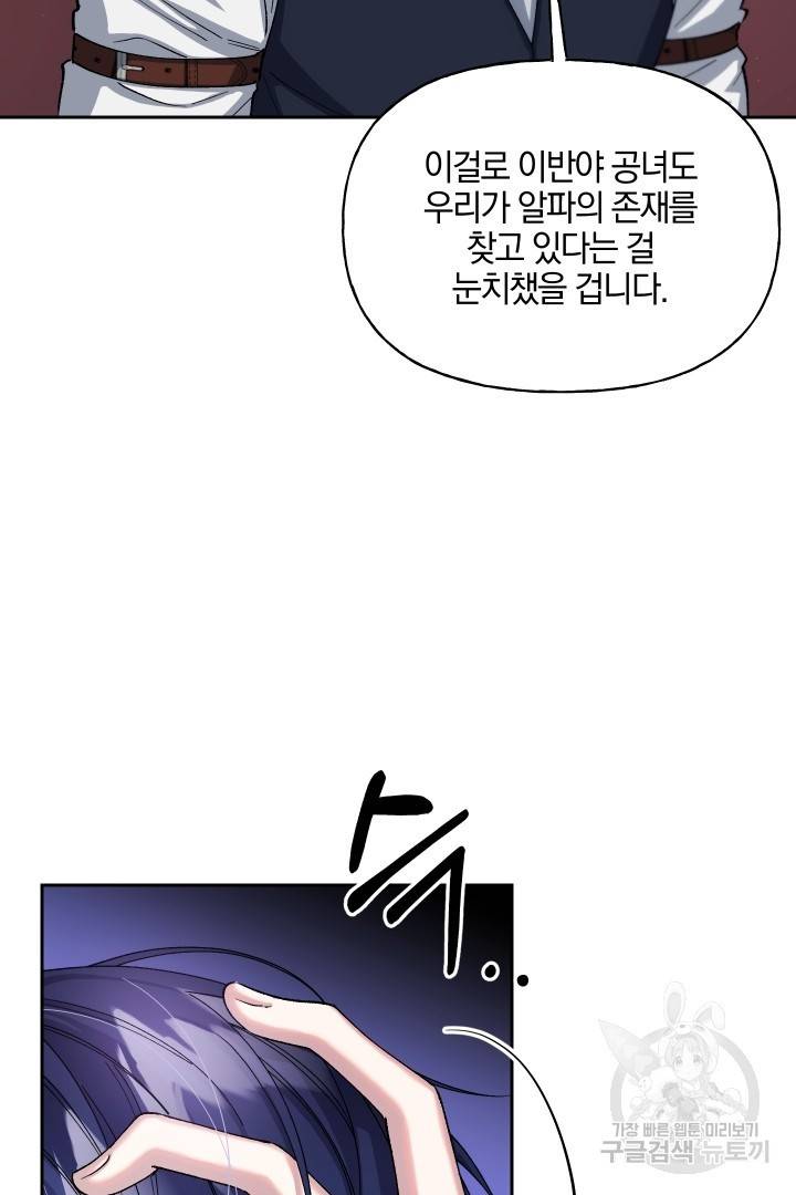제물 황녀님 54화 9