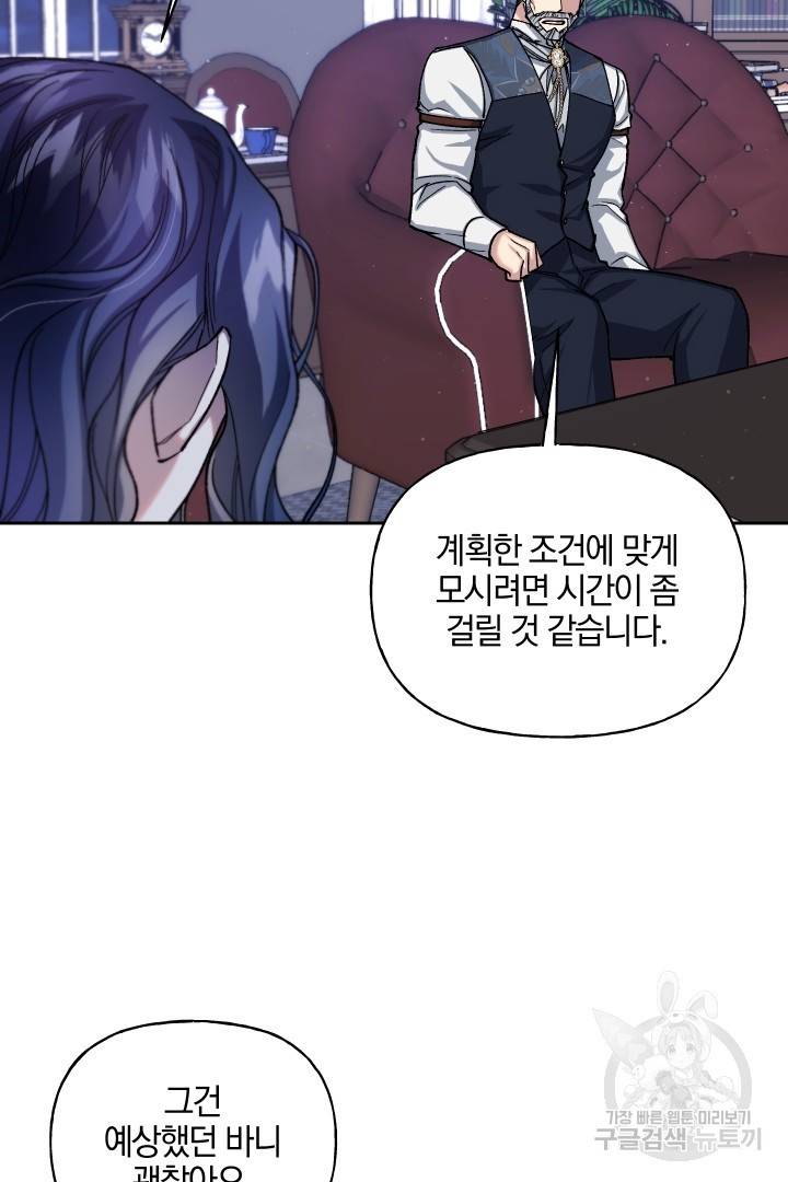 제물 황녀님 54화 15