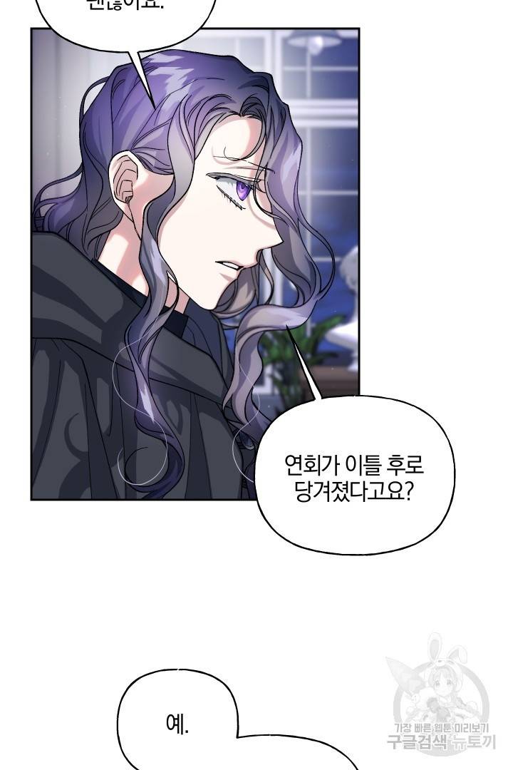 제물 황녀님 54화 16
