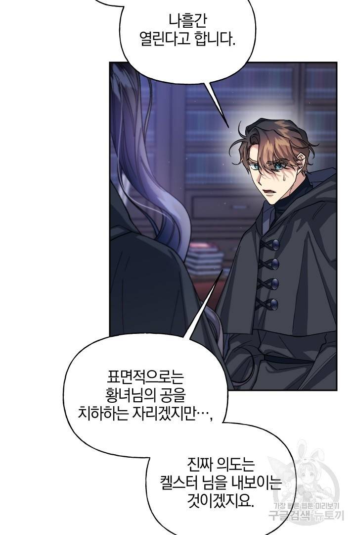 제물 황녀님 54화 17