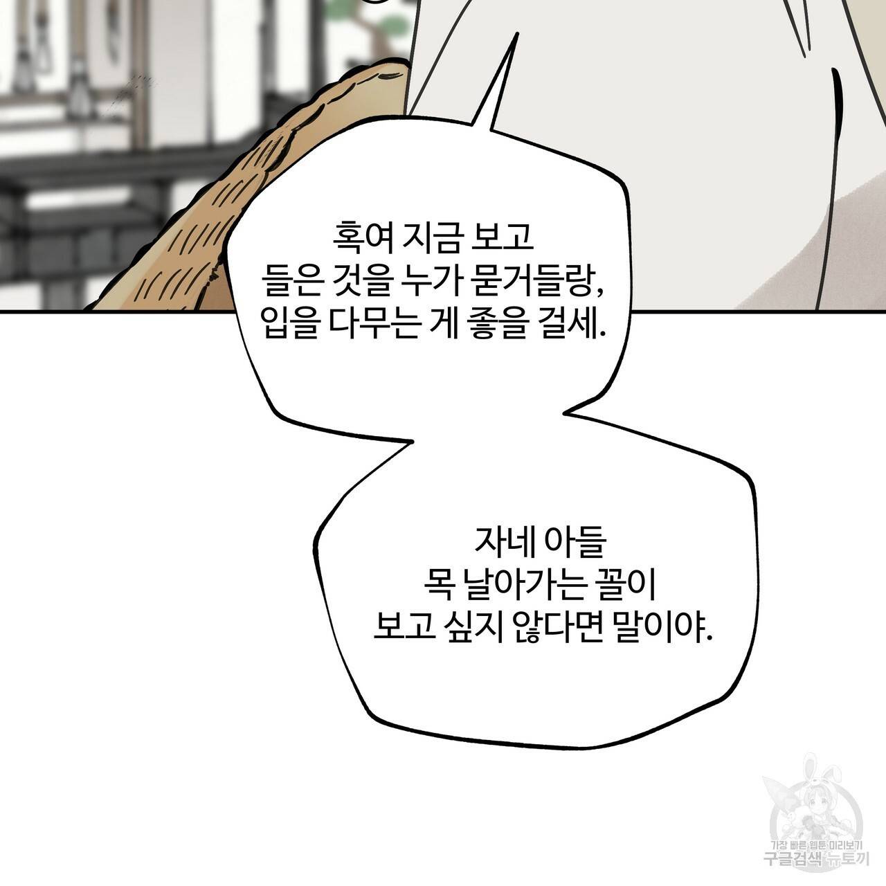 팔재 48화 41
