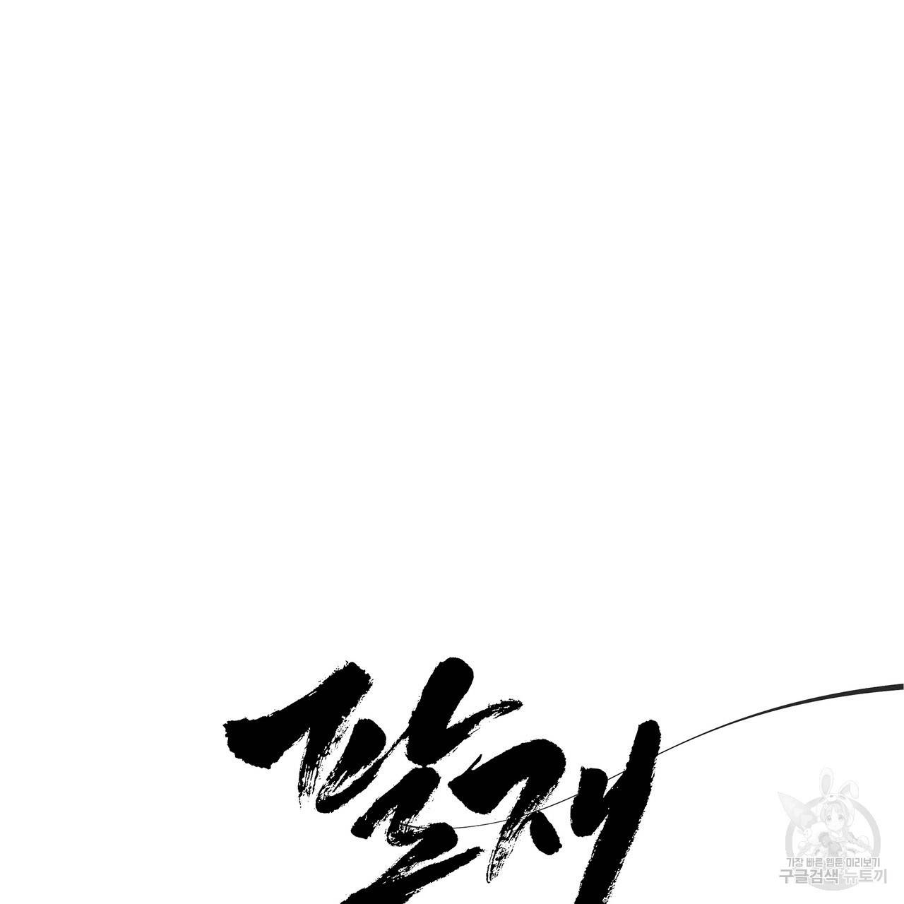 팔재 48화 45