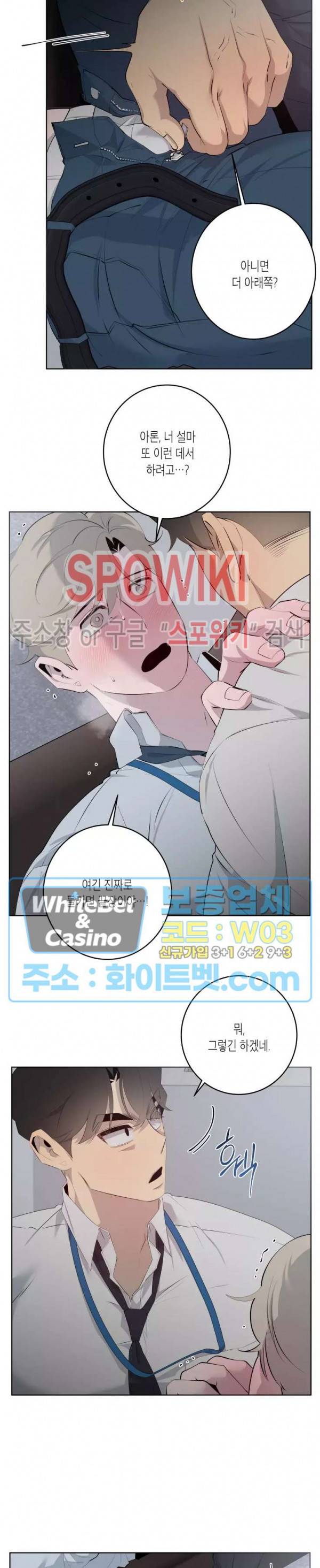 어떻게든지 에로해지고 마는 회사원 I씨 29화 2