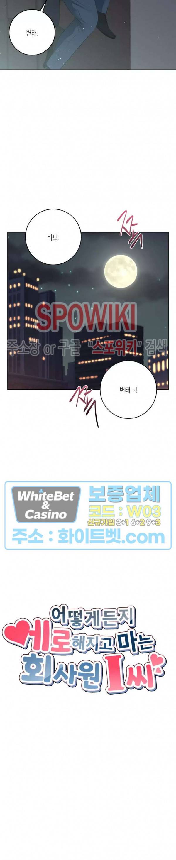어떻게든지 에로해지고 마는 회사원 I씨 29화 6