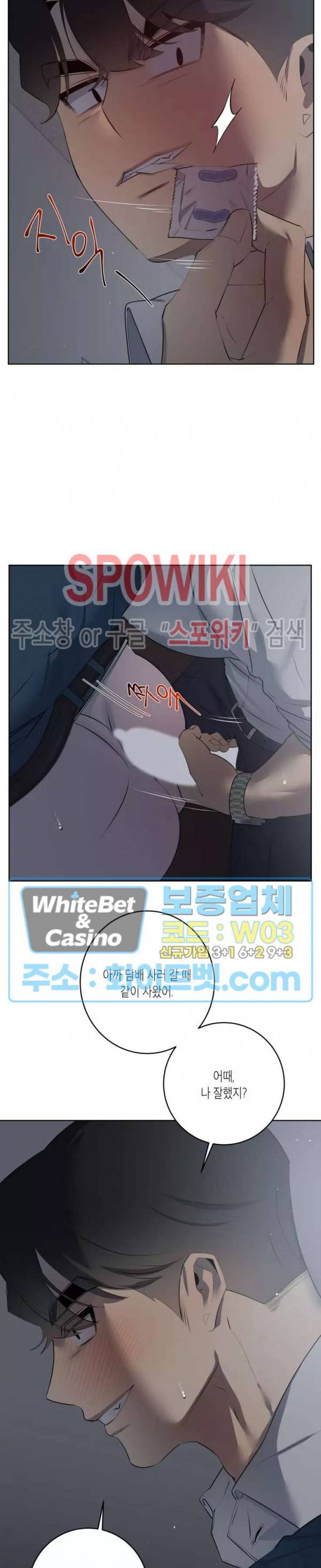 어떻게든지 에로해지고 마는 회사원 I씨 29화 13
