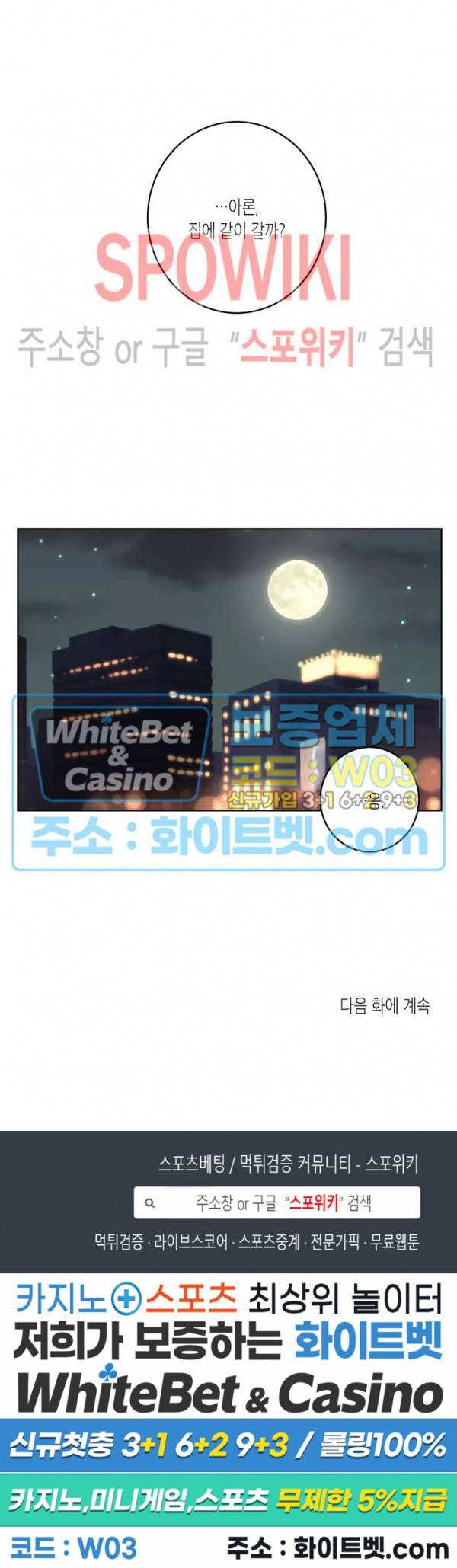 어떻게든지 에로해지고 마는 회사원 I씨 29화 22