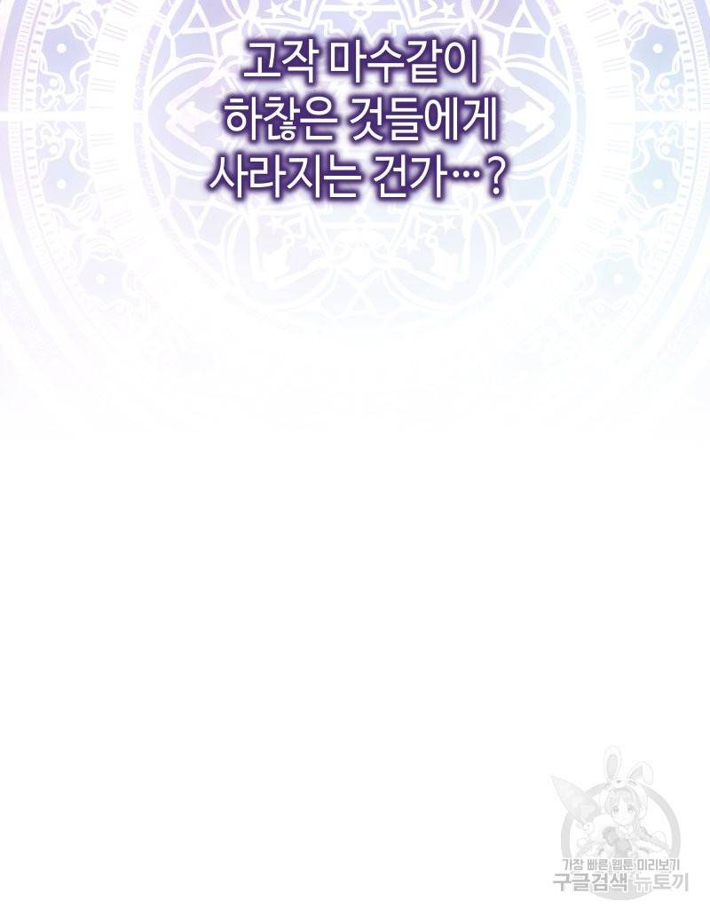 아무튼 로판 맞습니다 42화 6