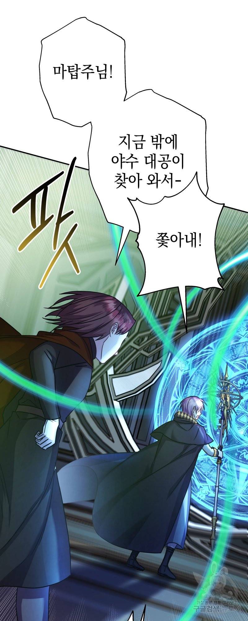 아무튼 로판 맞습니다 42화 7