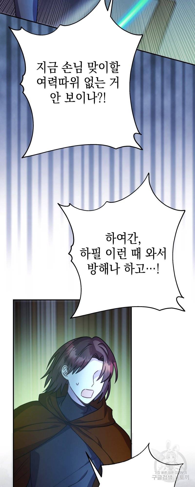 아무튼 로판 맞습니다 42화 8