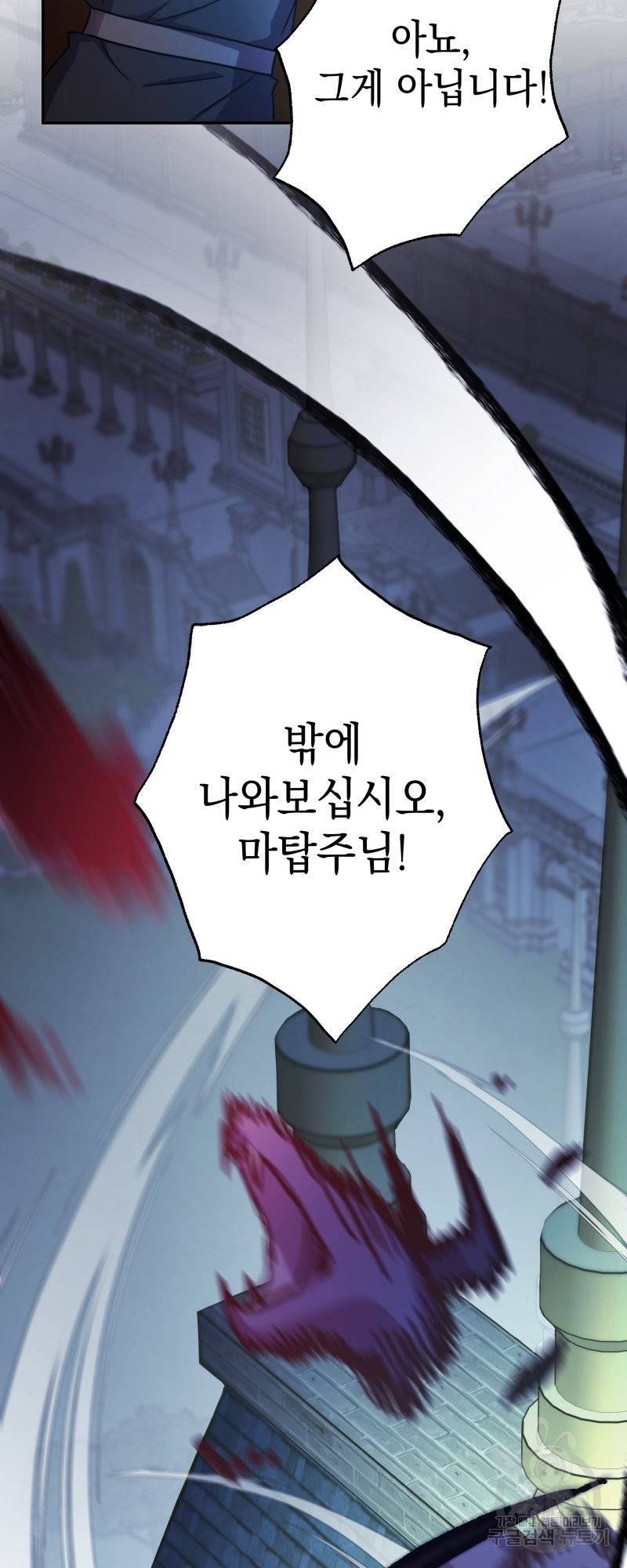아무튼 로판 맞습니다 42화 9
