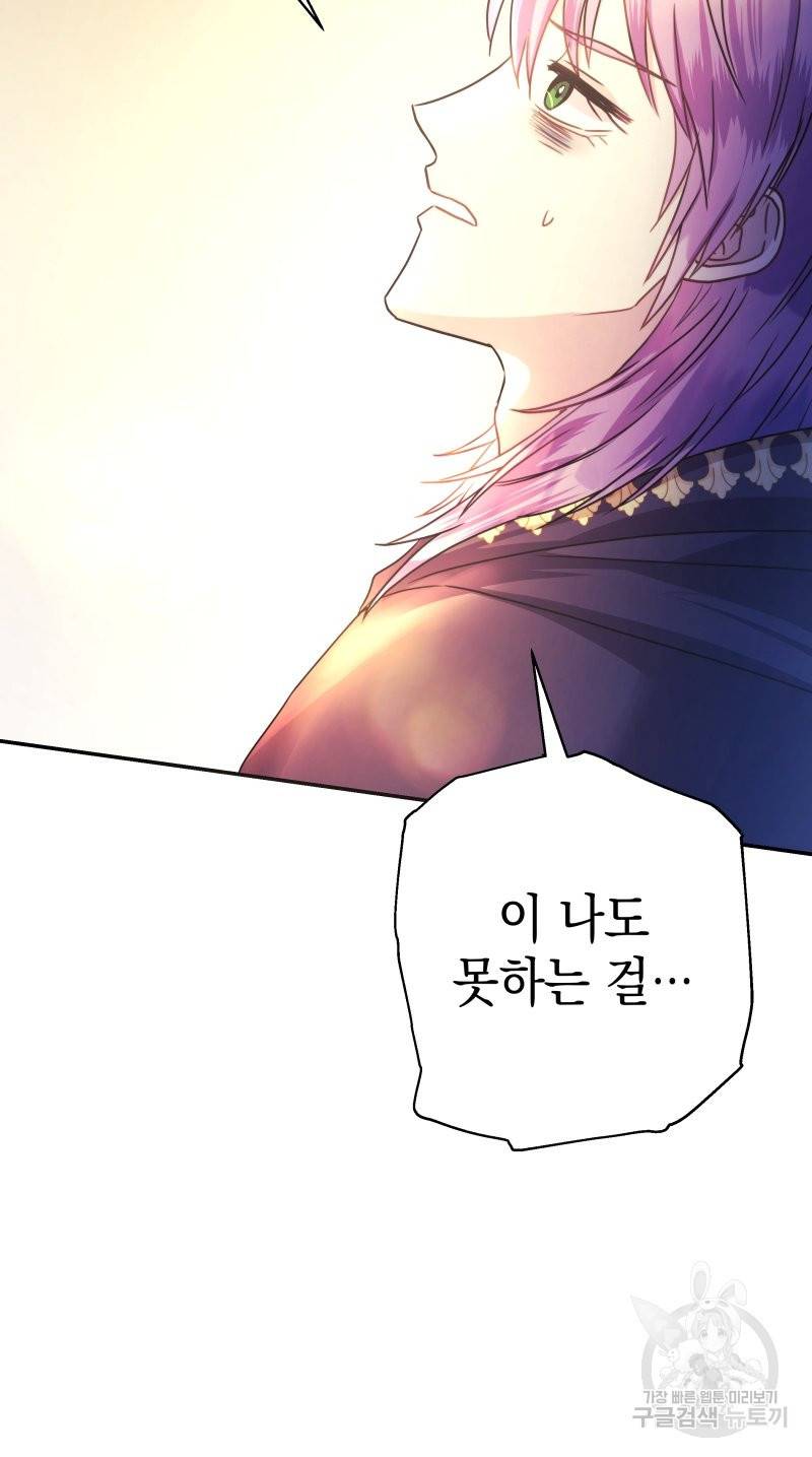 아무튼 로판 맞습니다 42화 17