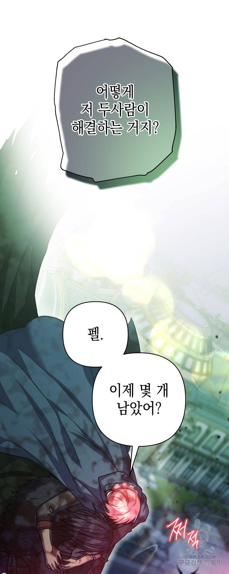 아무튼 로판 맞습니다 42화 18
