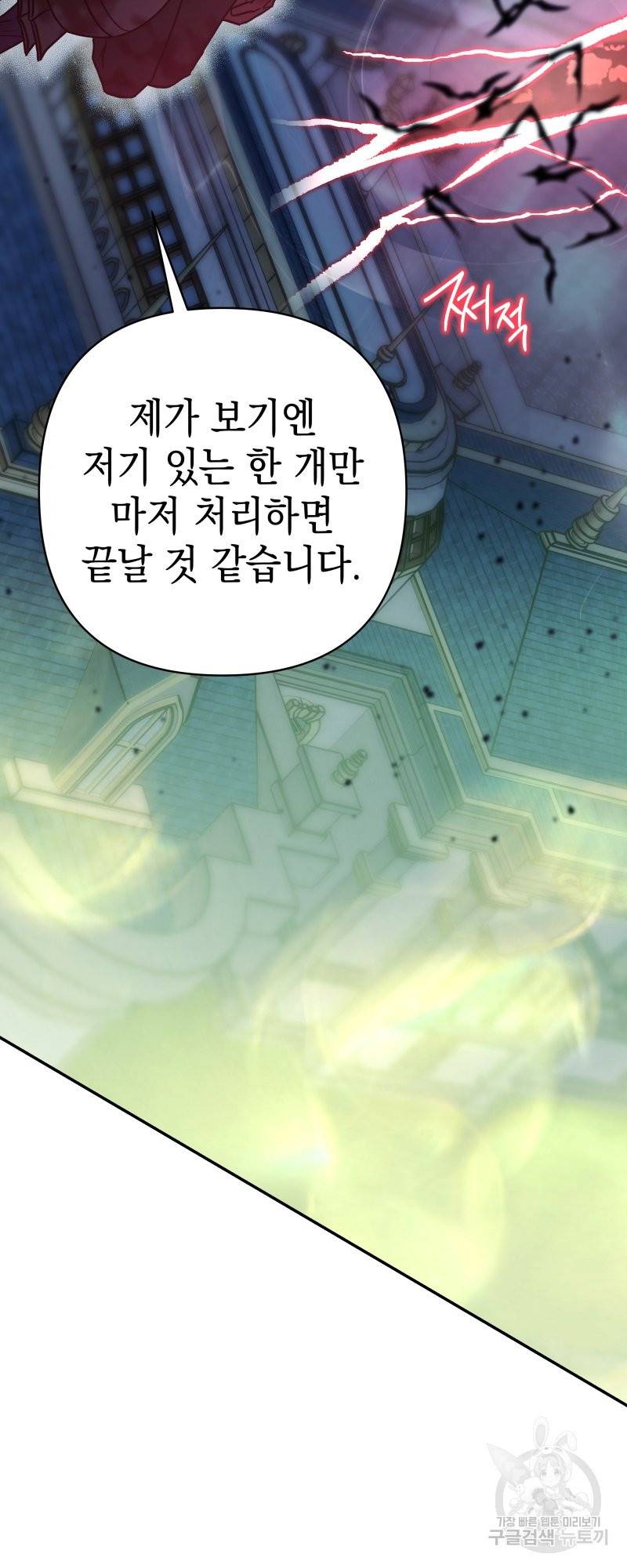 아무튼 로판 맞습니다 42화 19