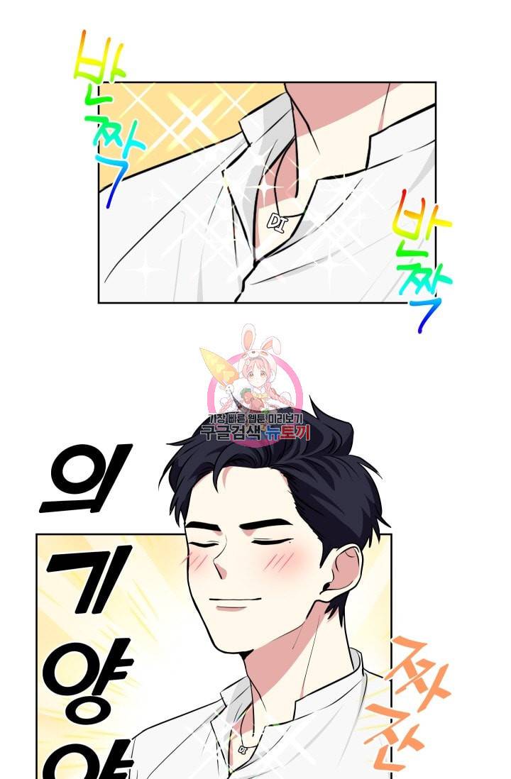 귀여운 야수님 51화 1