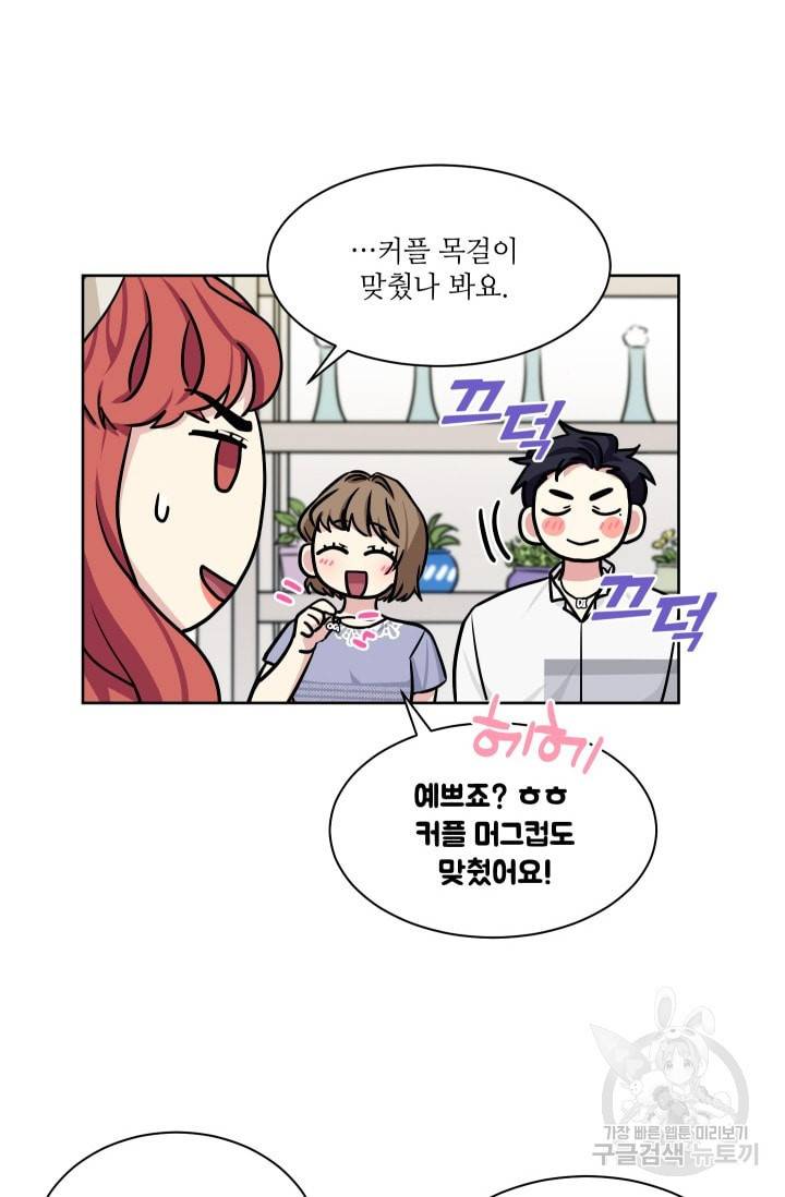 귀여운 야수님 51화 3