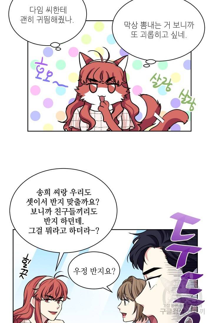 귀여운 야수님 51화 4
