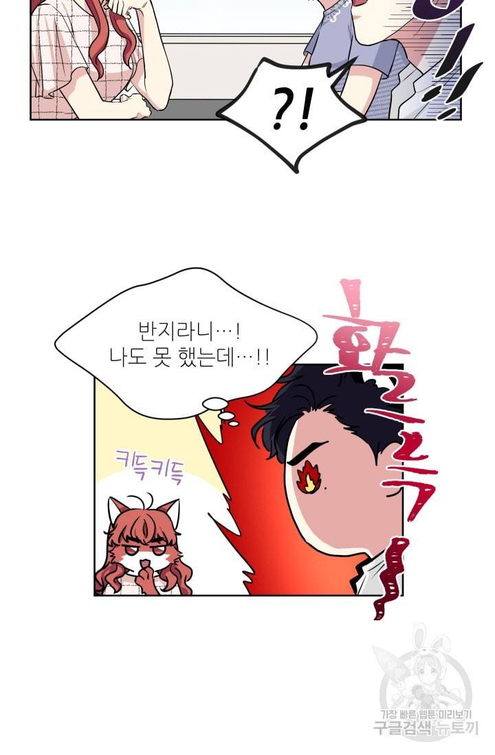 귀여운 야수님 51화 5