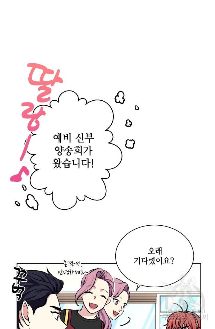 귀여운 야수님 51화 6