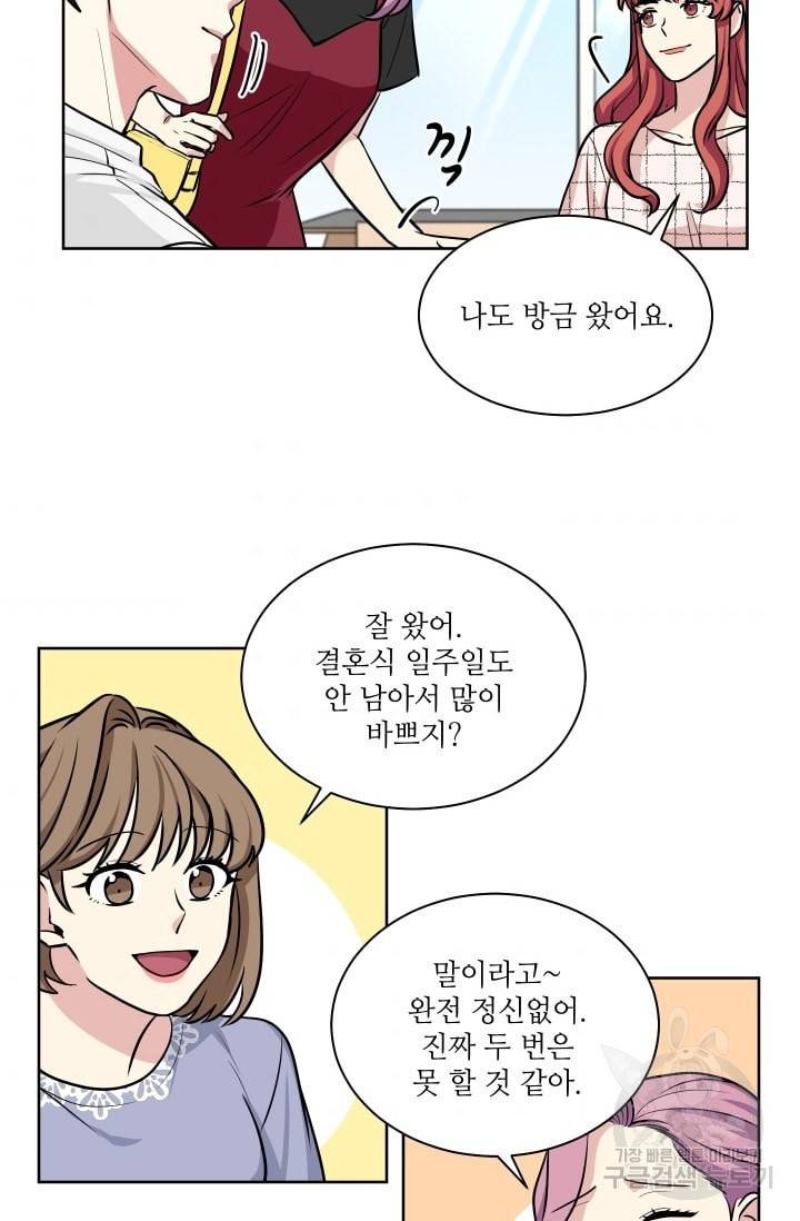 귀여운 야수님 51화 7