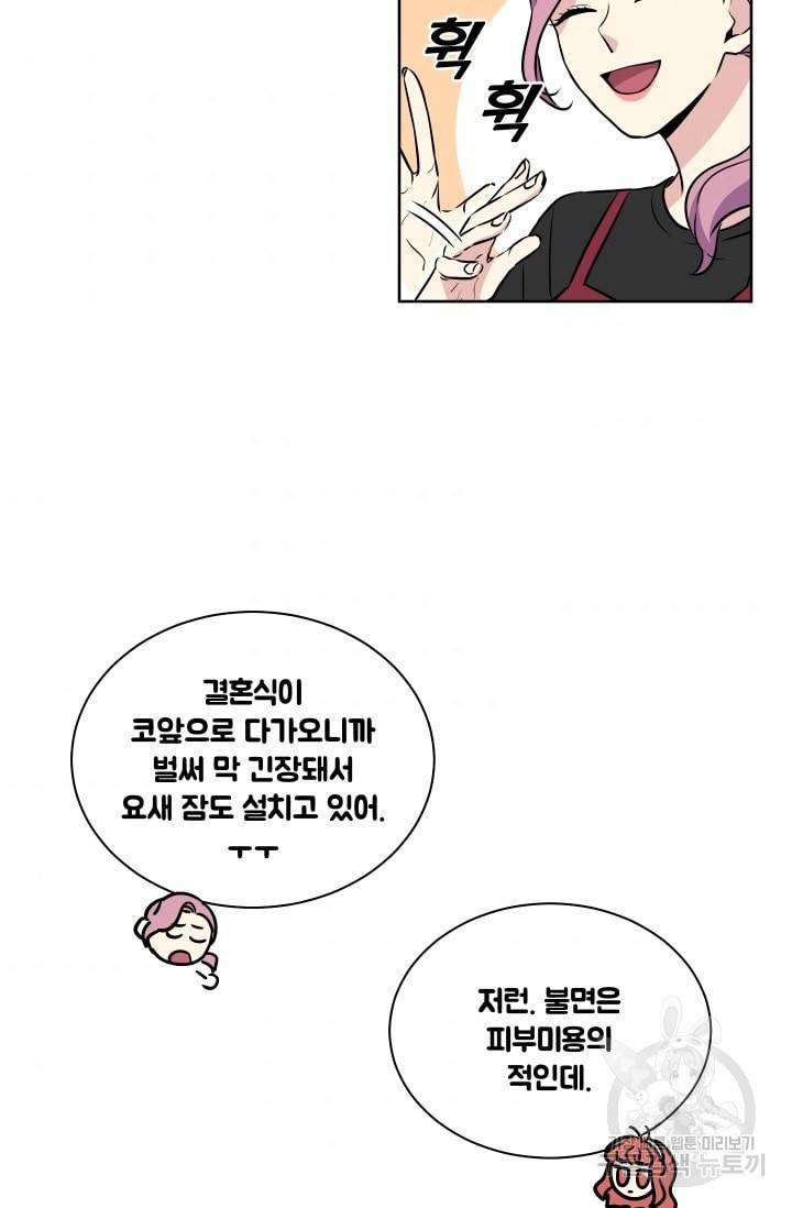 귀여운 야수님 51화 8