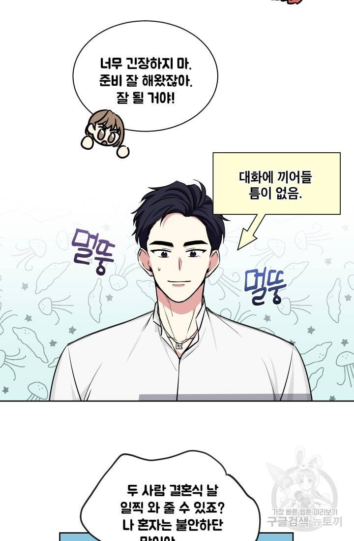 귀여운 야수님 51화 9