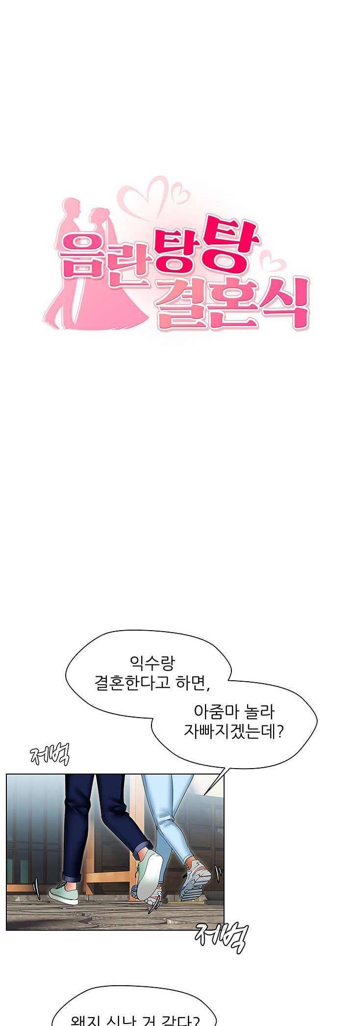 음란탕탕 결혼식 28화 4