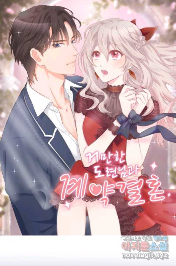 거만한 도련님과 계약 결혼 17화 1