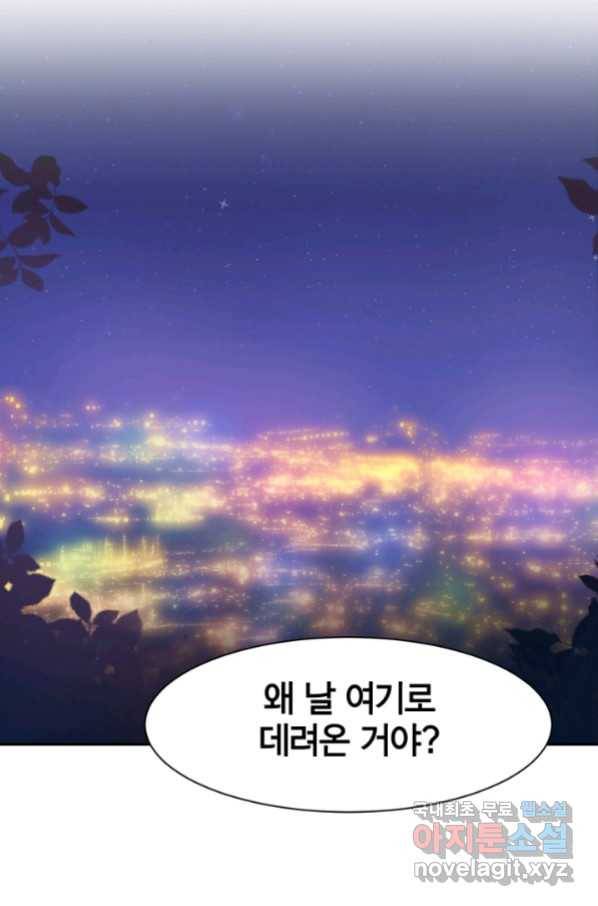 거만한 도련님과 계약 결혼 17화 2