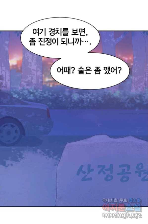 거만한 도련님과 계약 결혼 17화 3