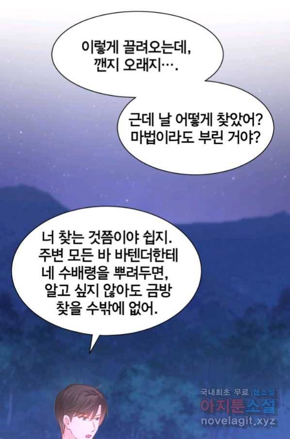 거만한 도련님과 계약 결혼 17화 4