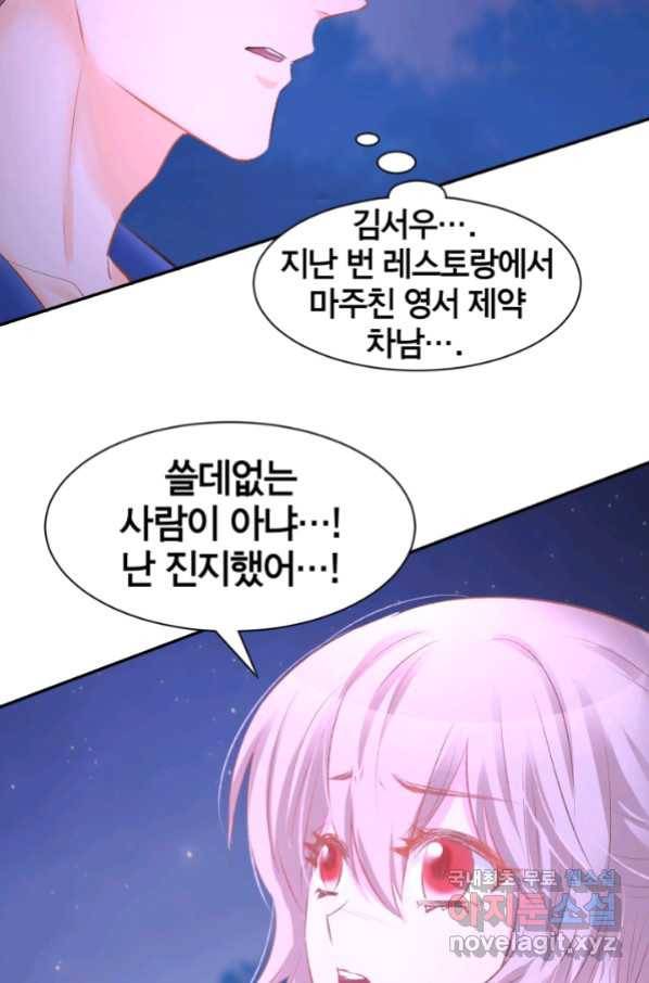 거만한 도련님과 계약 결혼 17화 8