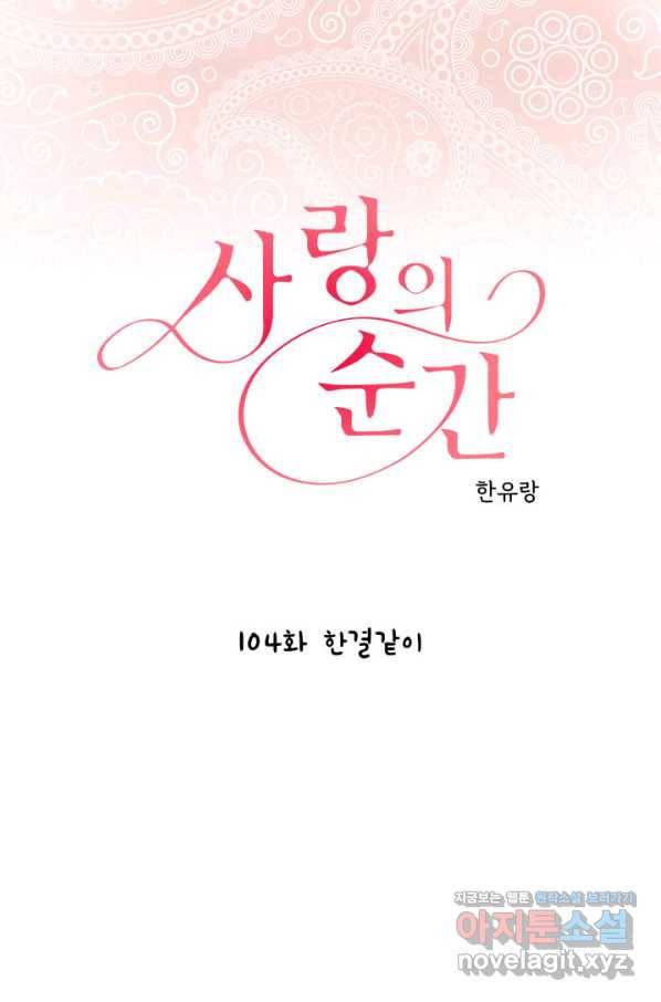 사랑의 순간 104화 한결같이 1