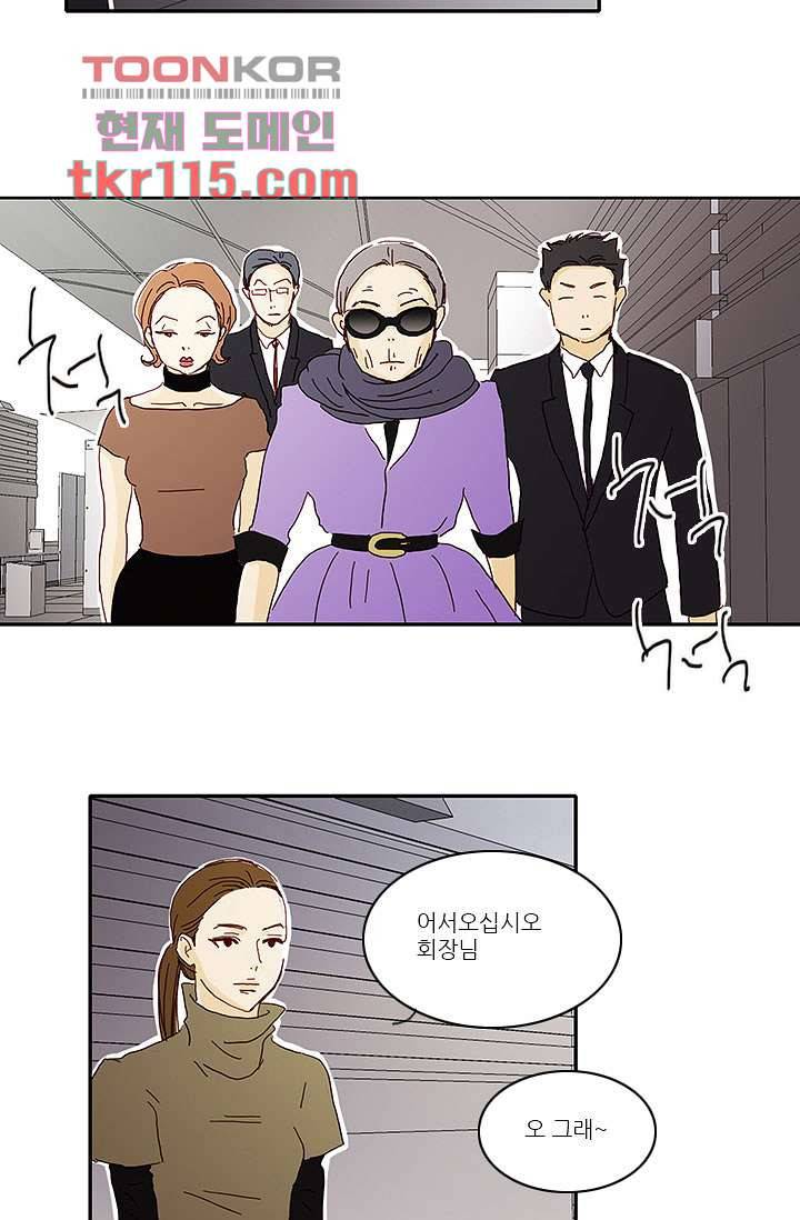 내 사랑 마리아 29화 2