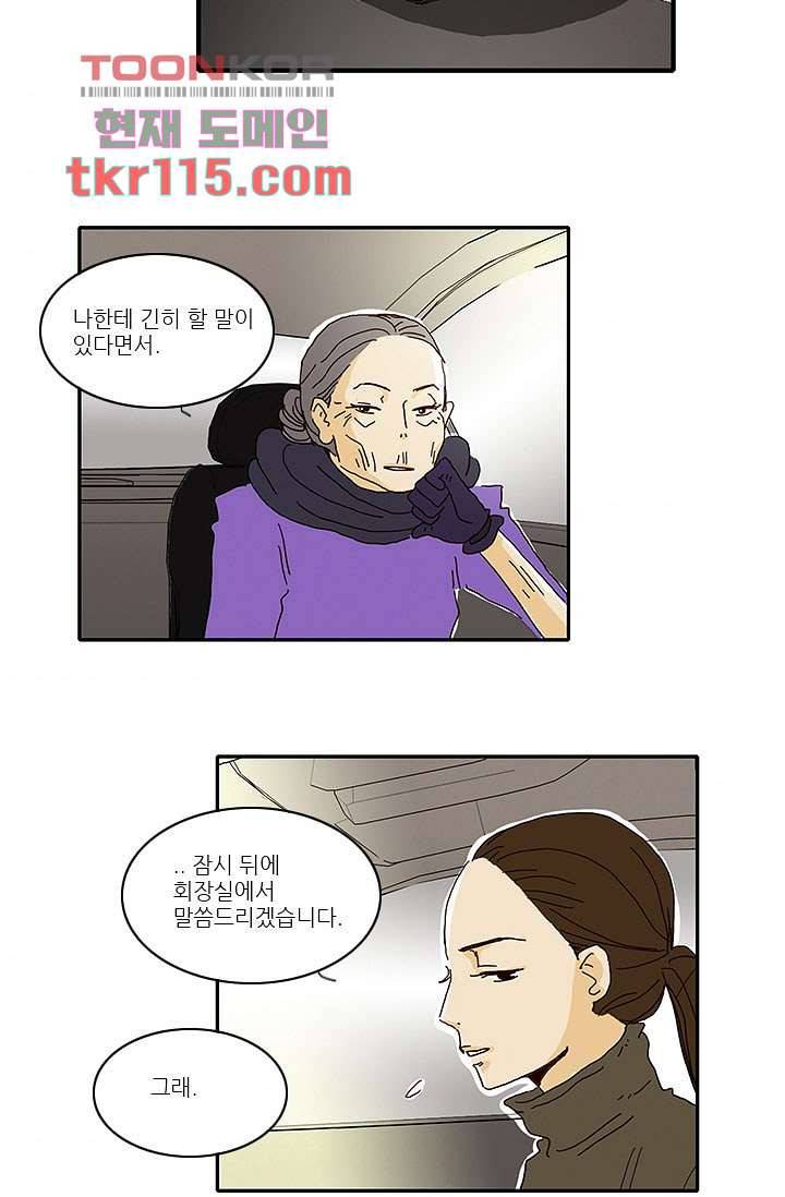 내 사랑 마리아 29화 5