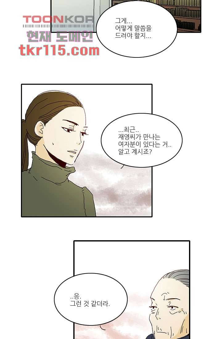 내 사랑 마리아 29화 7