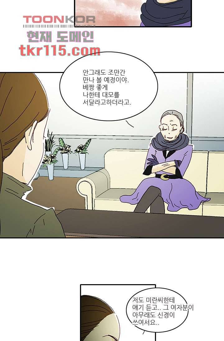 내 사랑 마리아 29화 8