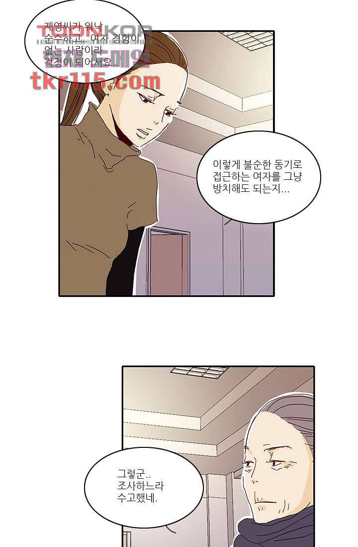 내 사랑 마리아 29화 12