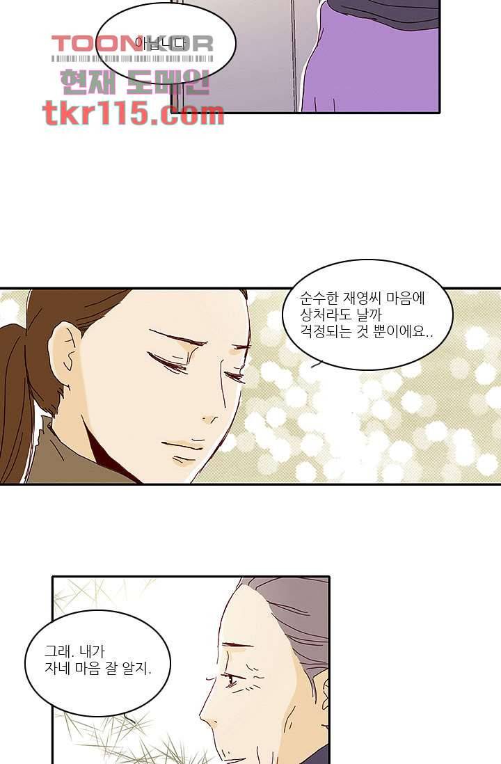 내 사랑 마리아 29화 13