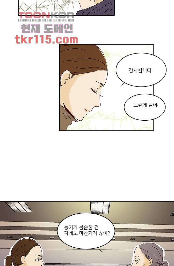 내 사랑 마리아 29화 14