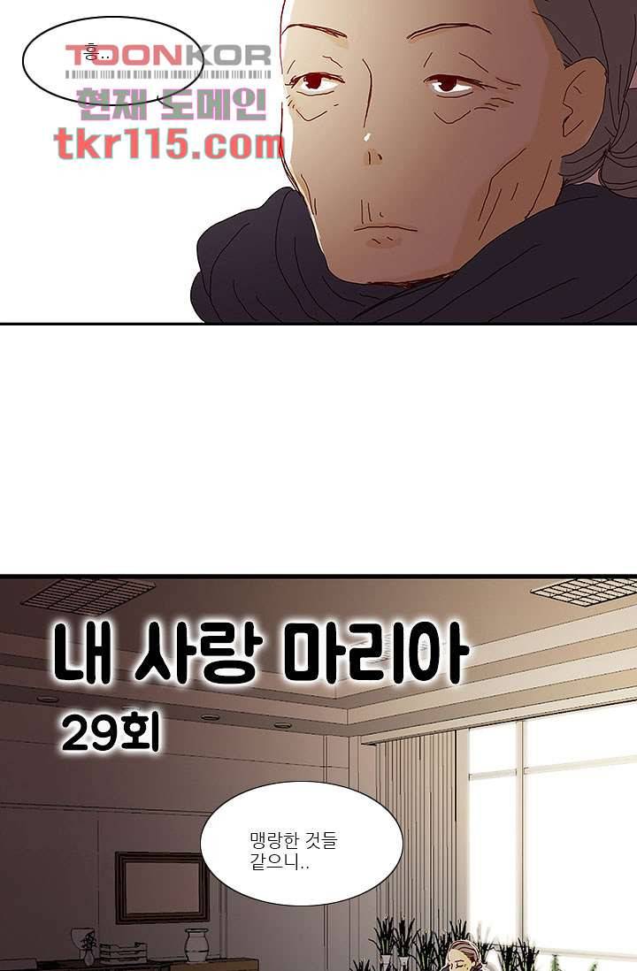 내 사랑 마리아 29화 17