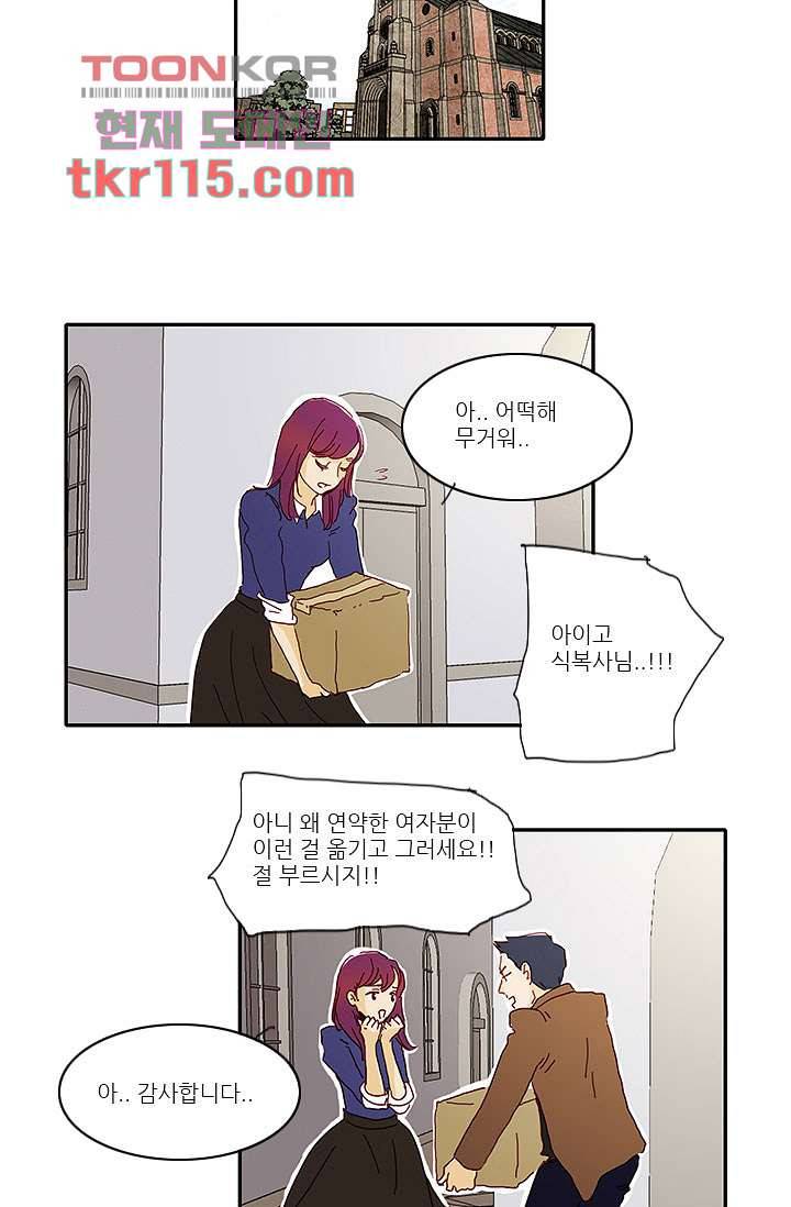 내 사랑 마리아 29화 19