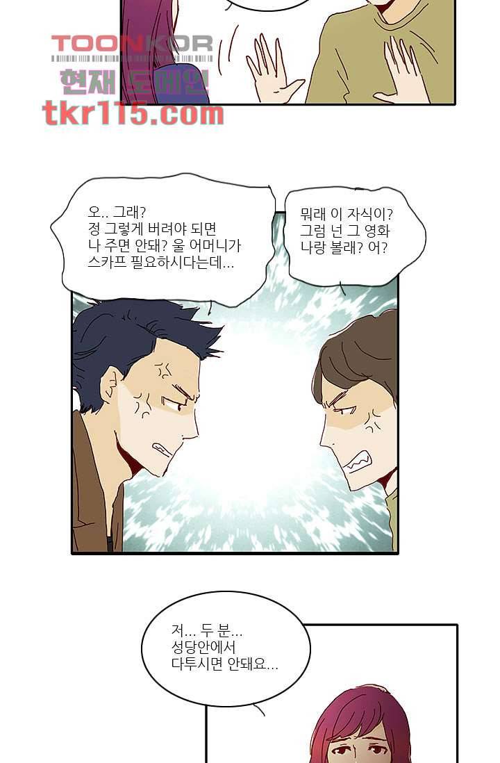 내 사랑 마리아 29화 24