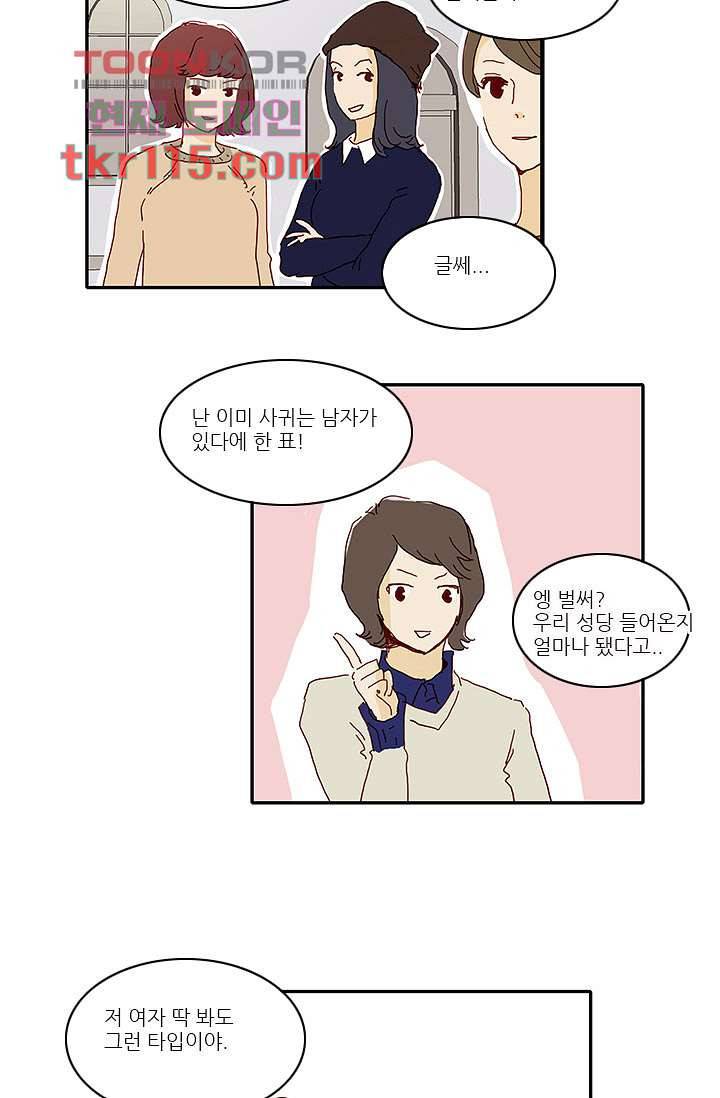 내 사랑 마리아 29화 26