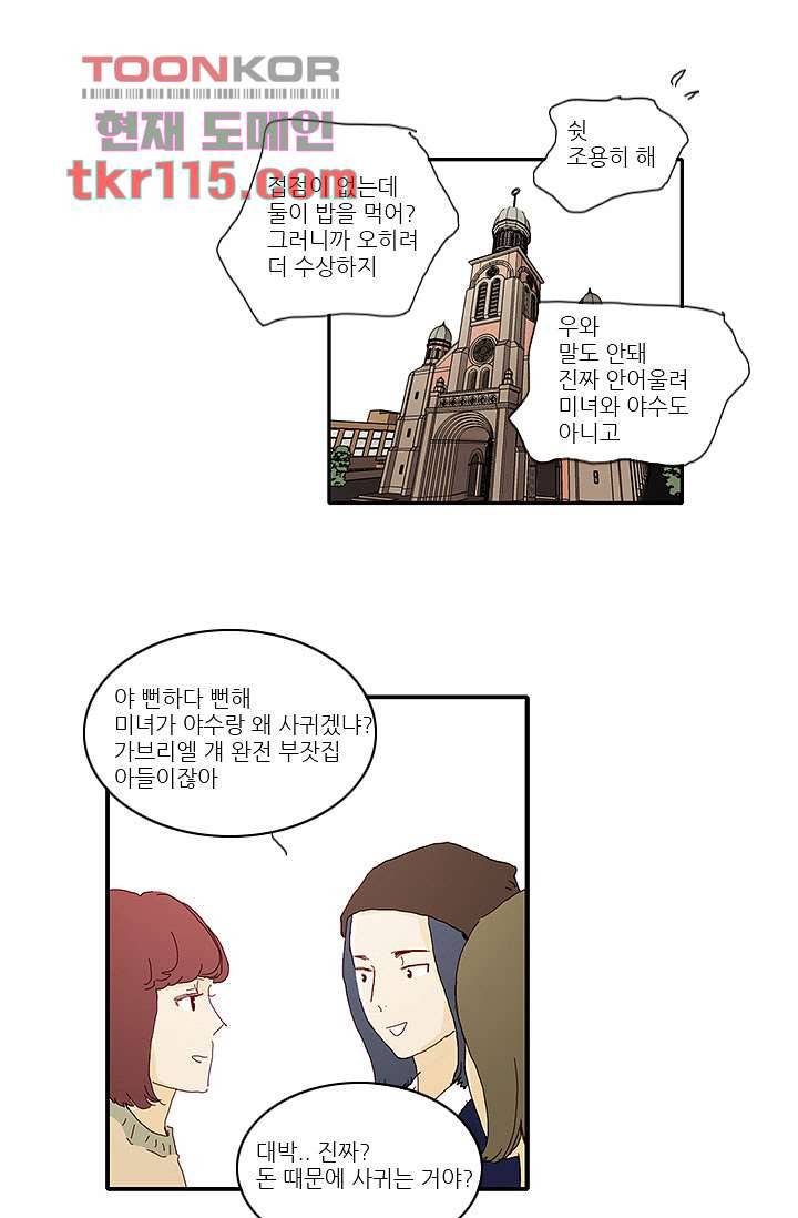 내 사랑 마리아 29화 29