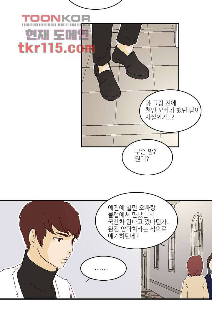내 사랑 마리아 29화 30